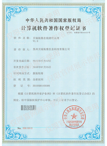 計算機軟件著作權登記證書
